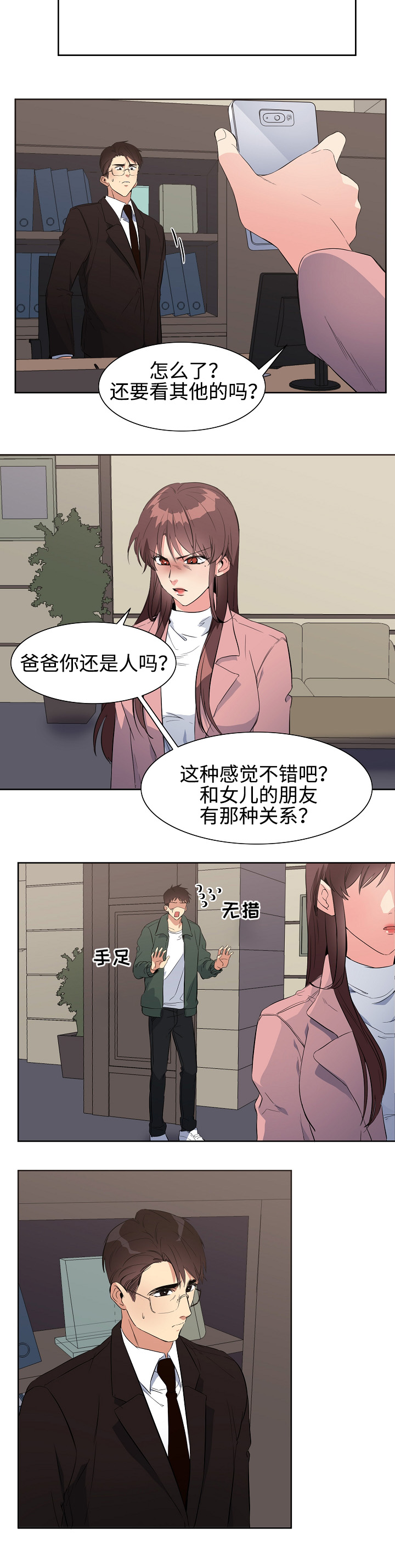 隔雾看花漫画,第32章：质问5图