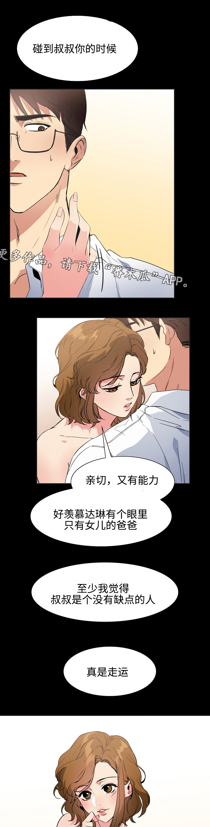 隔雾看花漫画,第32章：质问1图