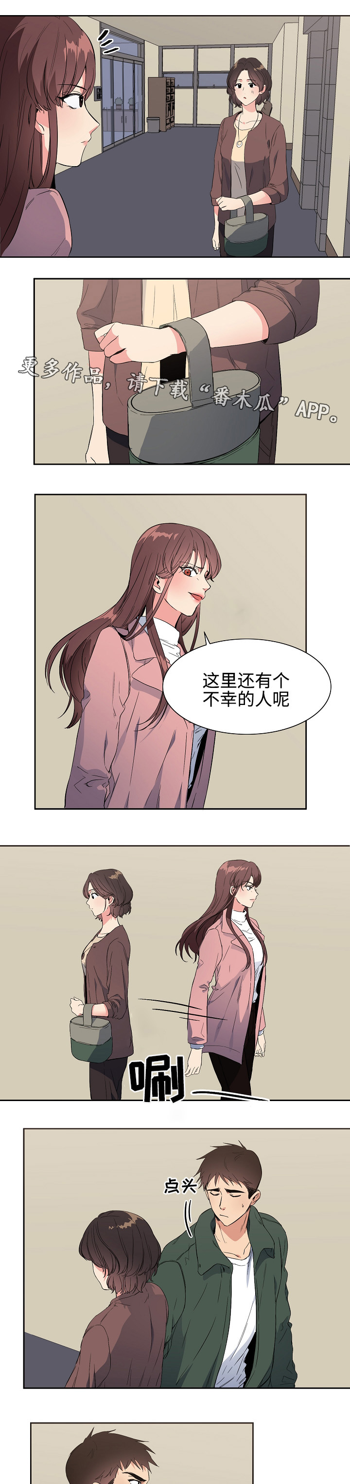 隔雾看花漫画,第32章：质问3图