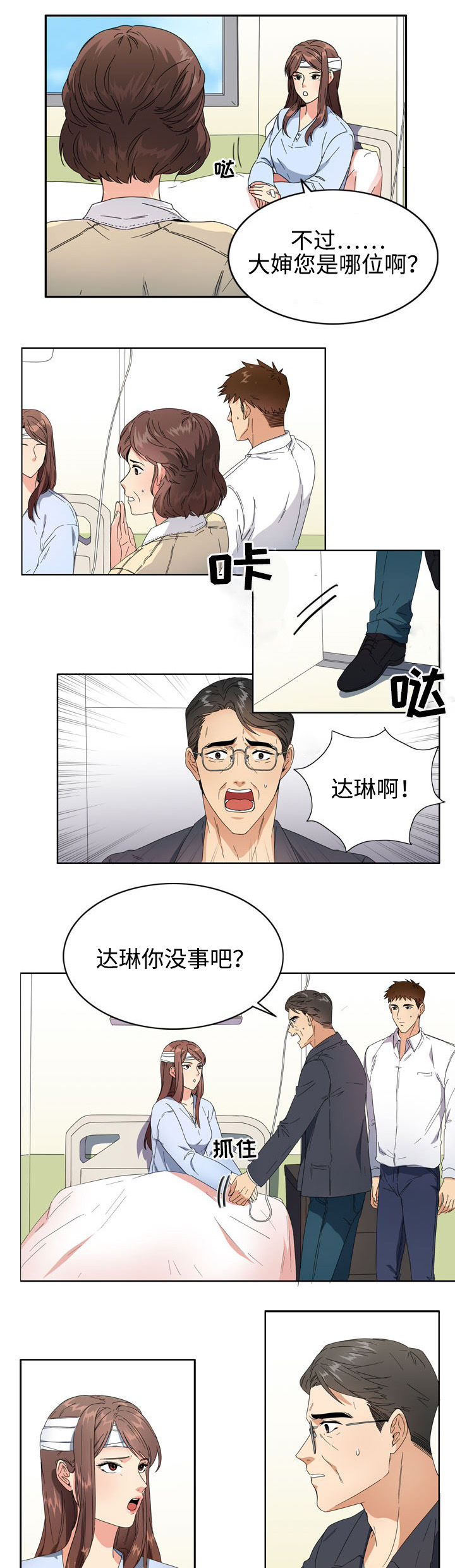 隔雾看花漫画,第1章：失忆3图