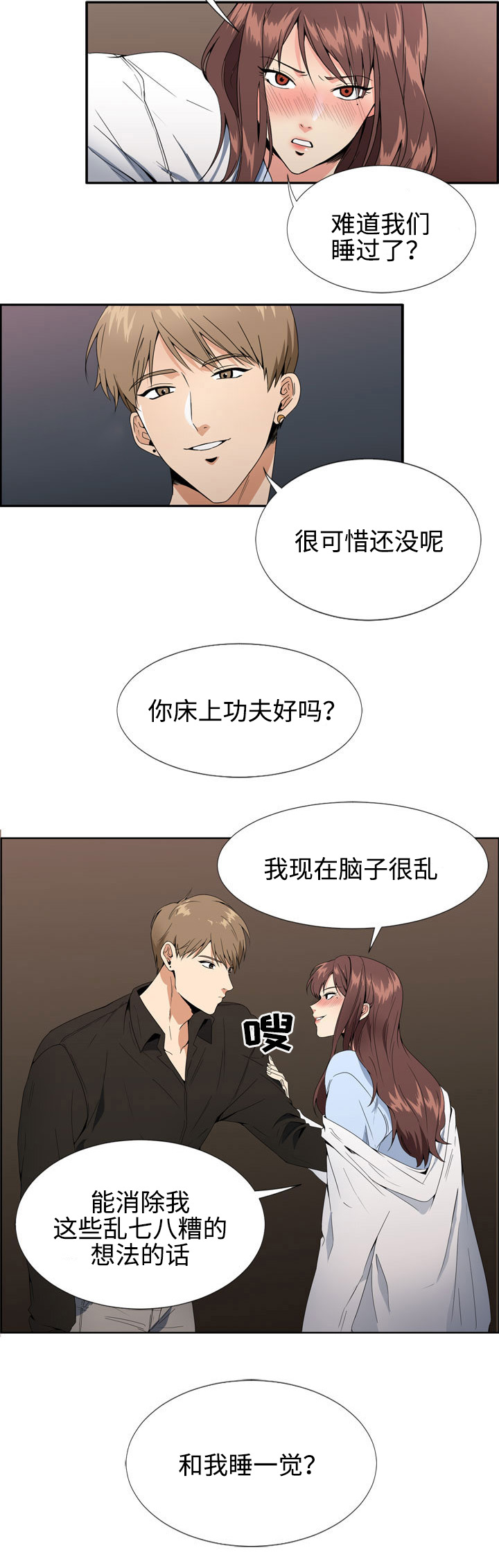 隔雾看花漫画,第2章：头疼2图