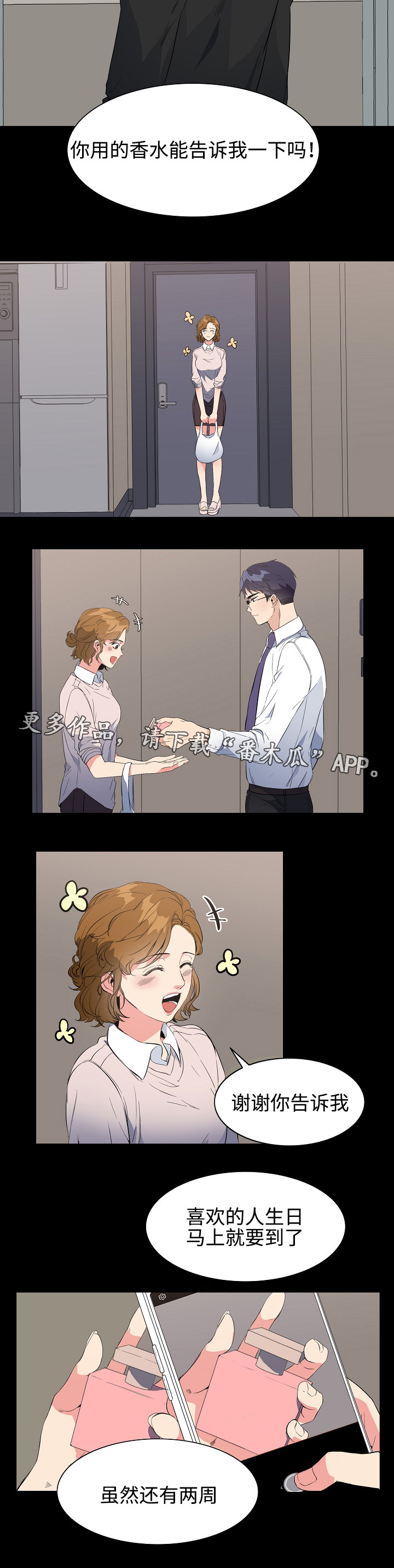 隔雾看花漫画,第30章：邻居5图