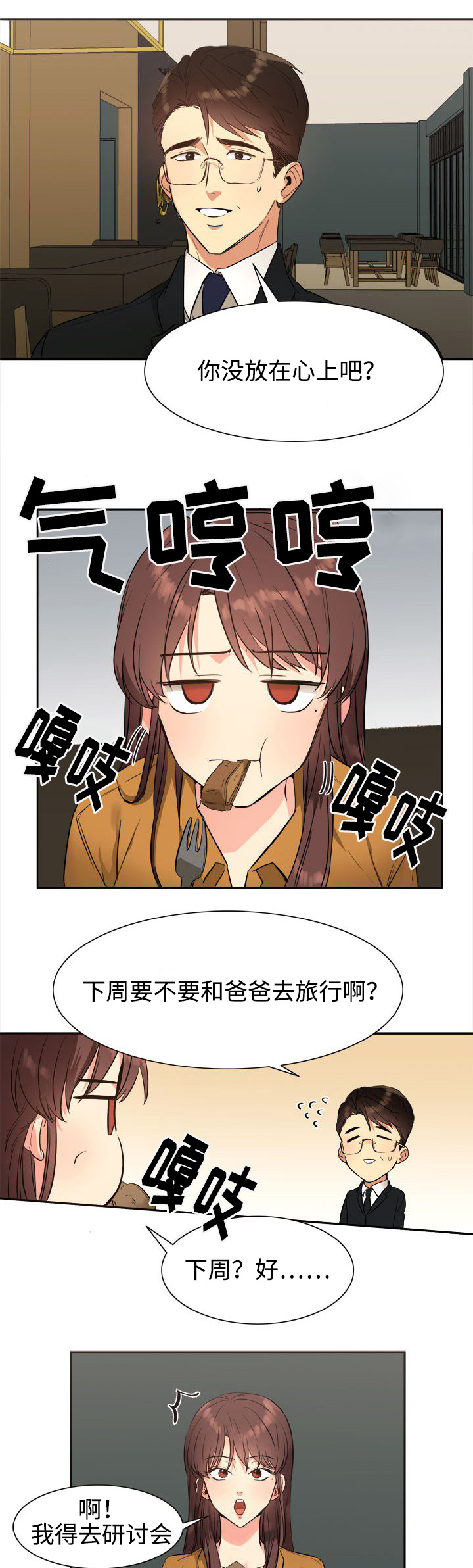 隔雾看花漫画,第27章：约定2图