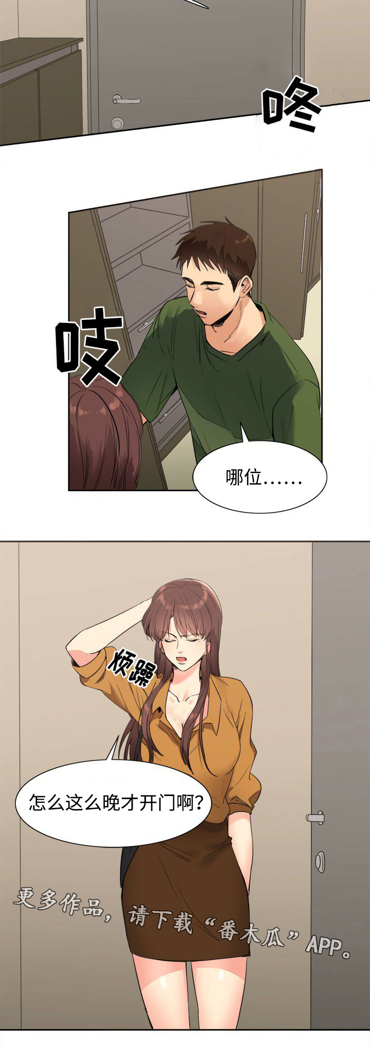 隔雾看花漫画,第27章：约定2图