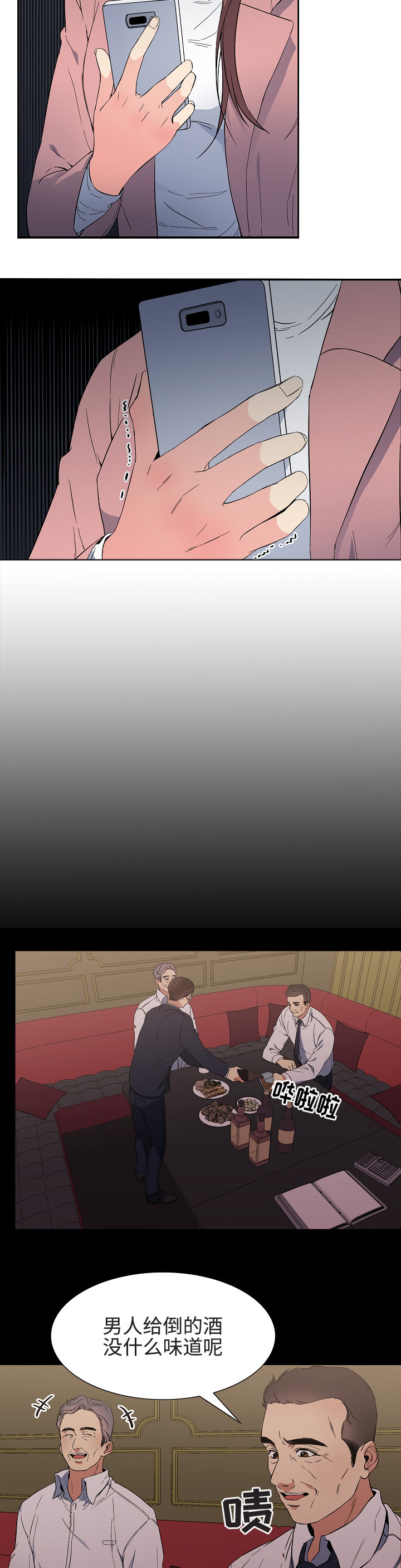 隔雾看花漫画,第31章：手机3图