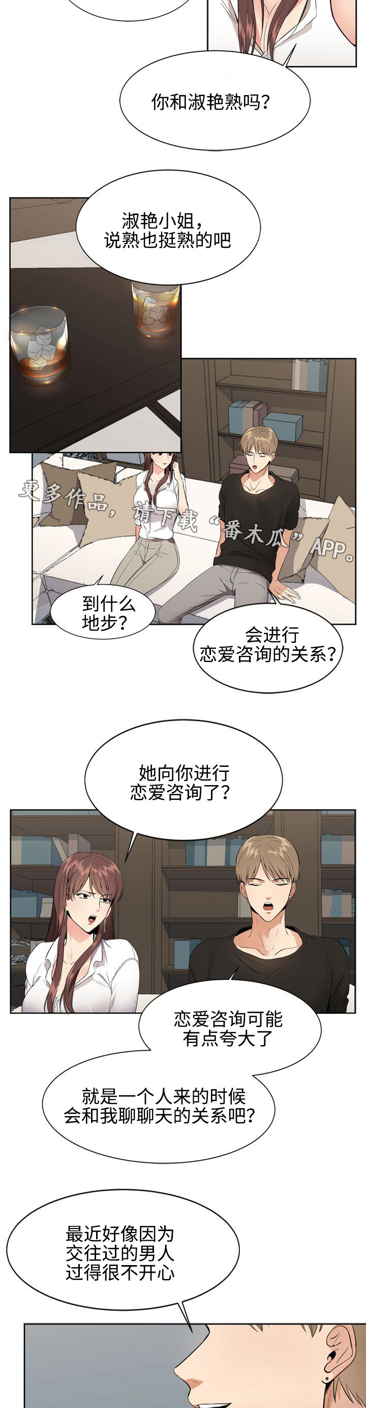 隔雾看花漫画,第7章：确认2图