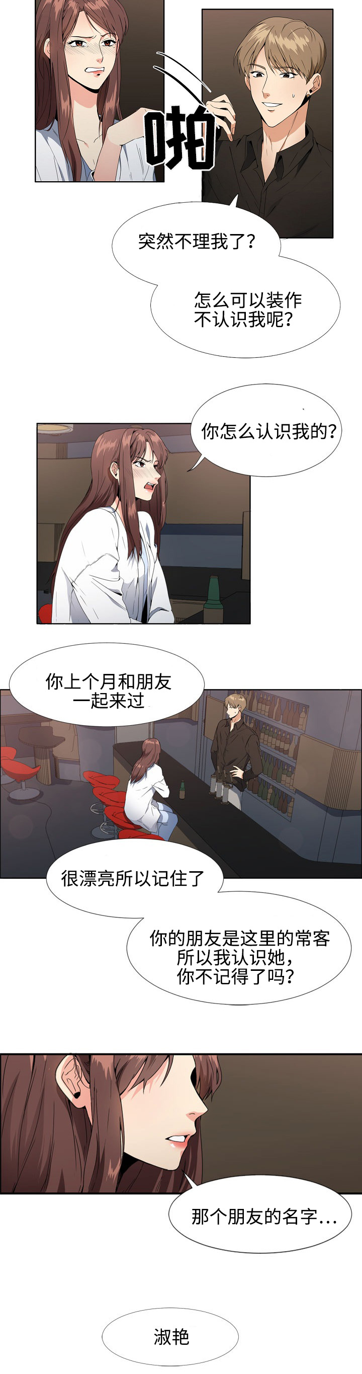 隔雾看花漫画,第1章：失忆5图