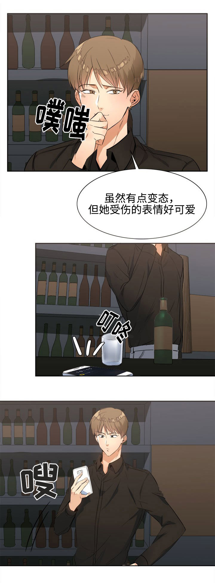 隔雾看花漫画,第24章：说谎5图