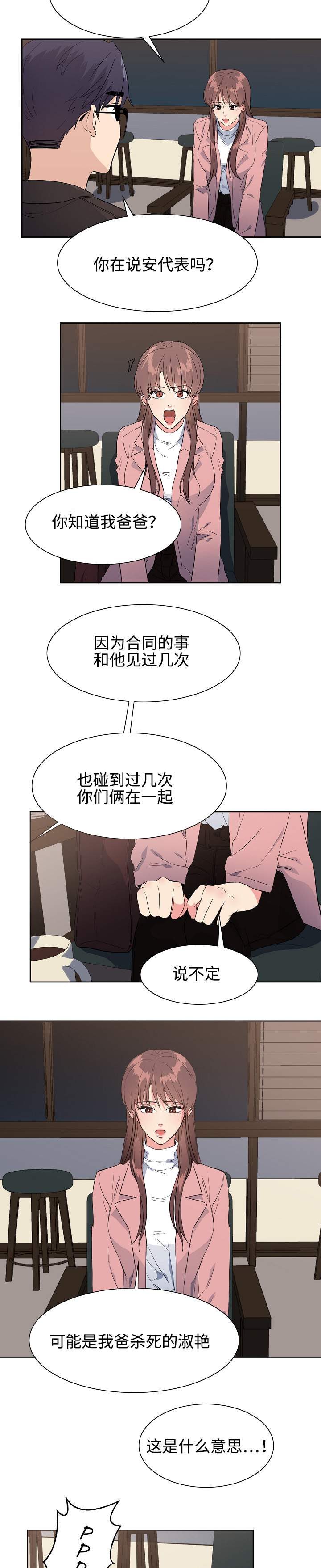 隔雾看花漫画,第36章：自首3图