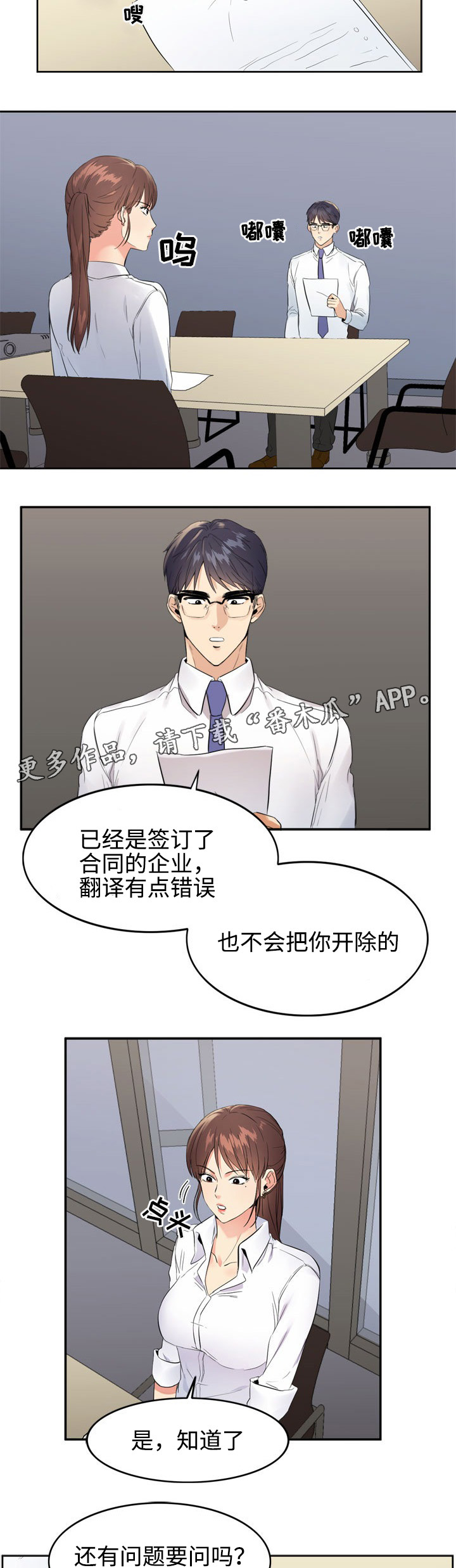 隔雾看花漫画,第11章：询问2图
