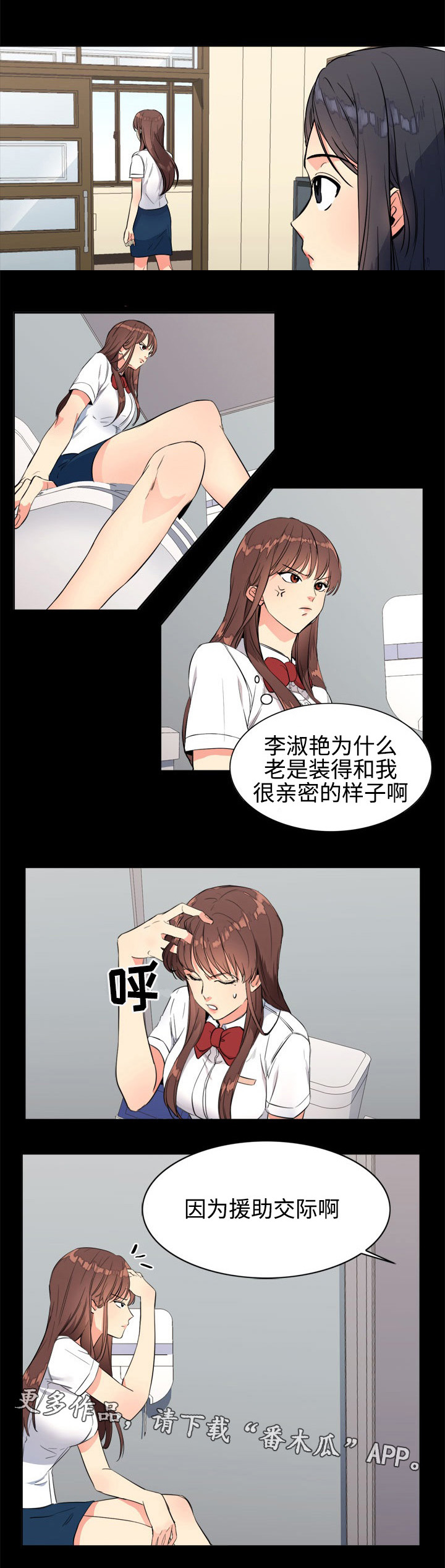 隔雾看花漫画,第22章：朋友1图
