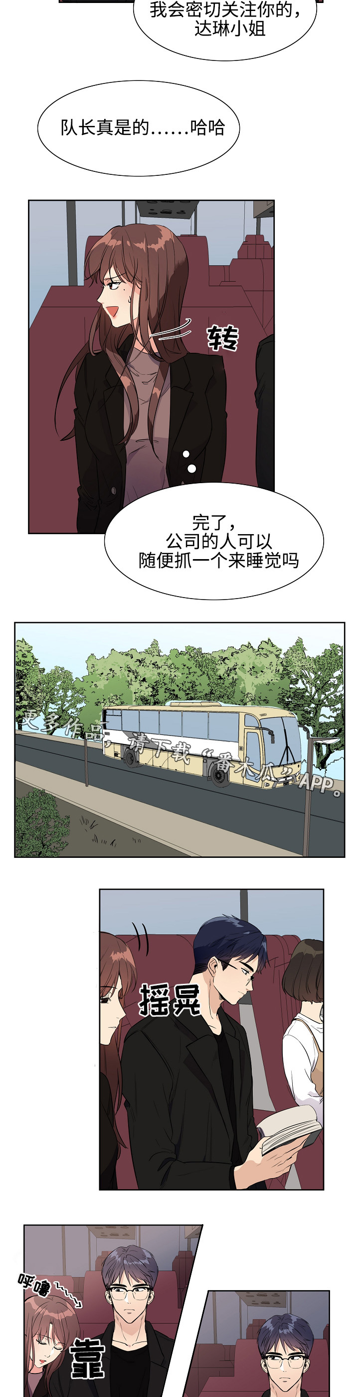 隔雾看花漫画,第29章：旅行1图