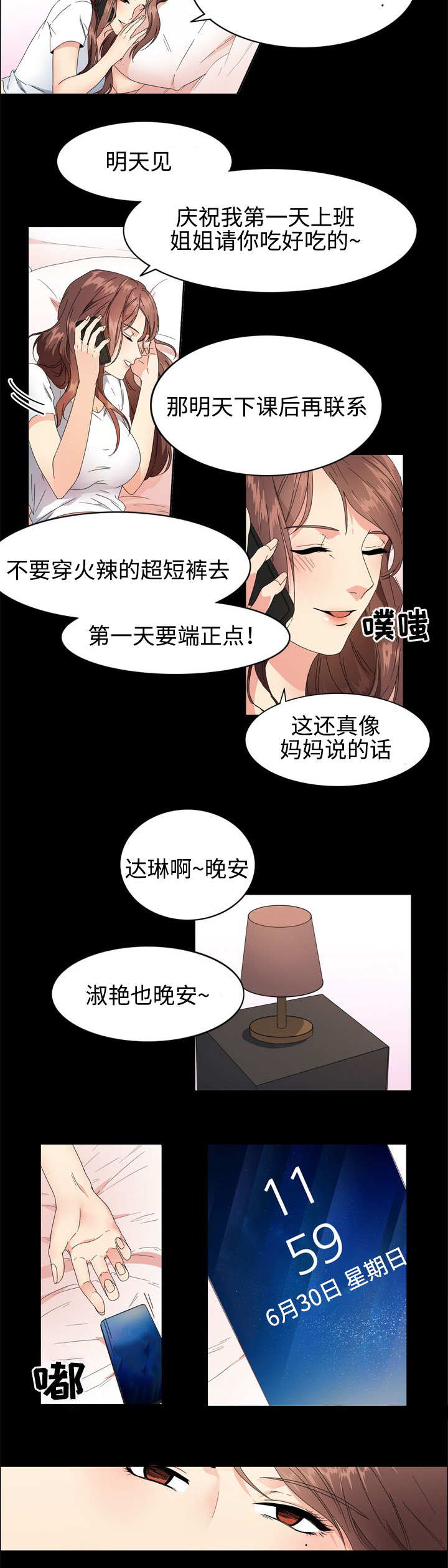 隔雾看花漫画,第3章：上班4图