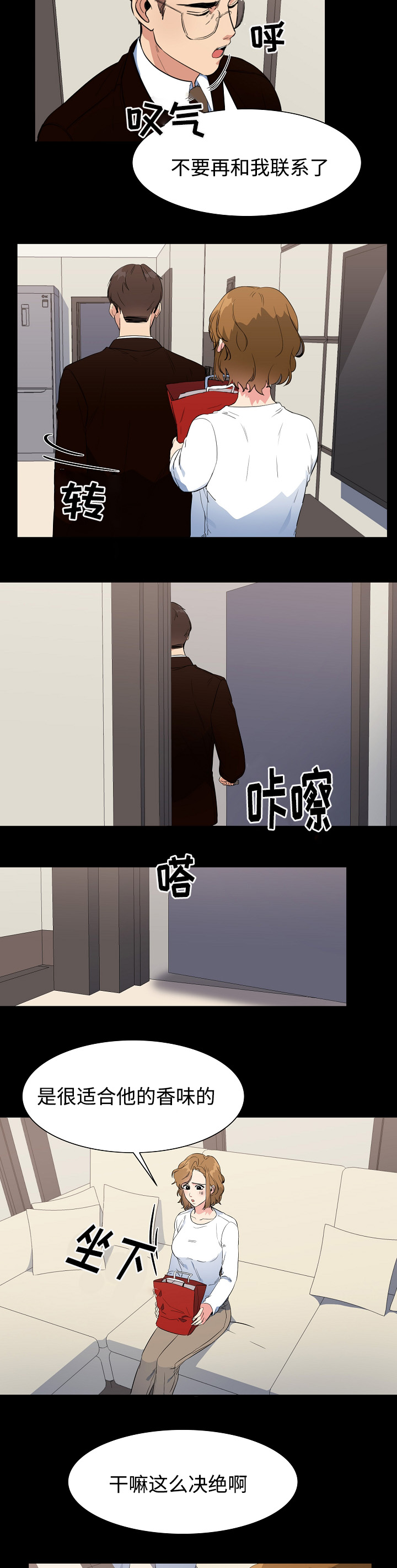 隔雾看花漫画,第37章：跟踪2图