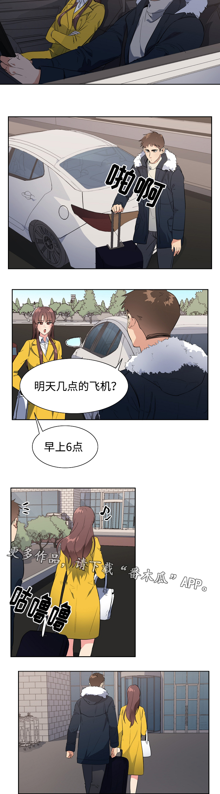 隔雾看花漫画,第38章：逃跑4图