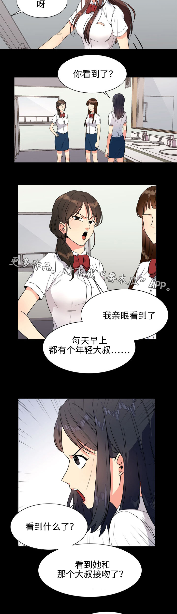 隔雾看花漫画,第22章：朋友3图