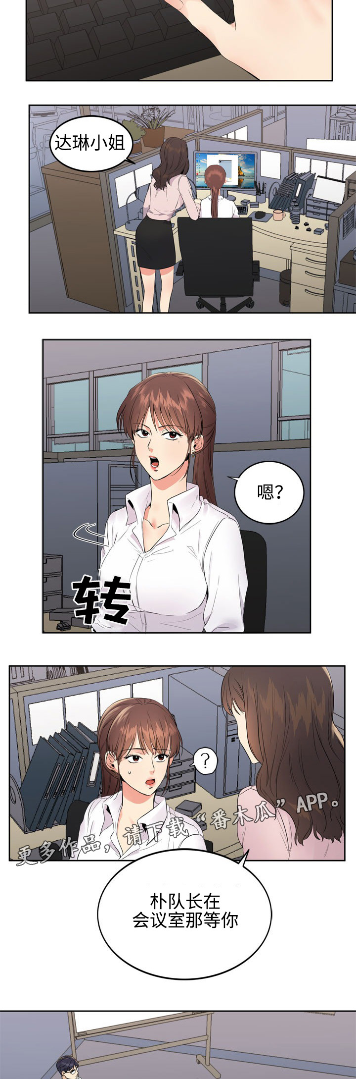 隔雾看花漫画,第11章：询问2图
