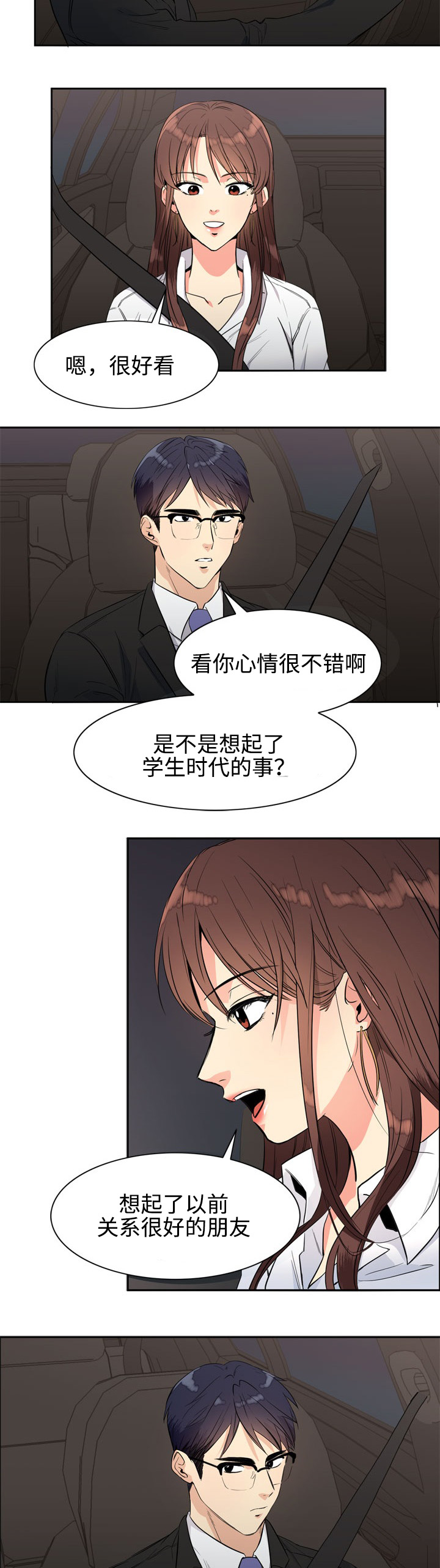 隔雾看花漫画,第17章：停车场2图