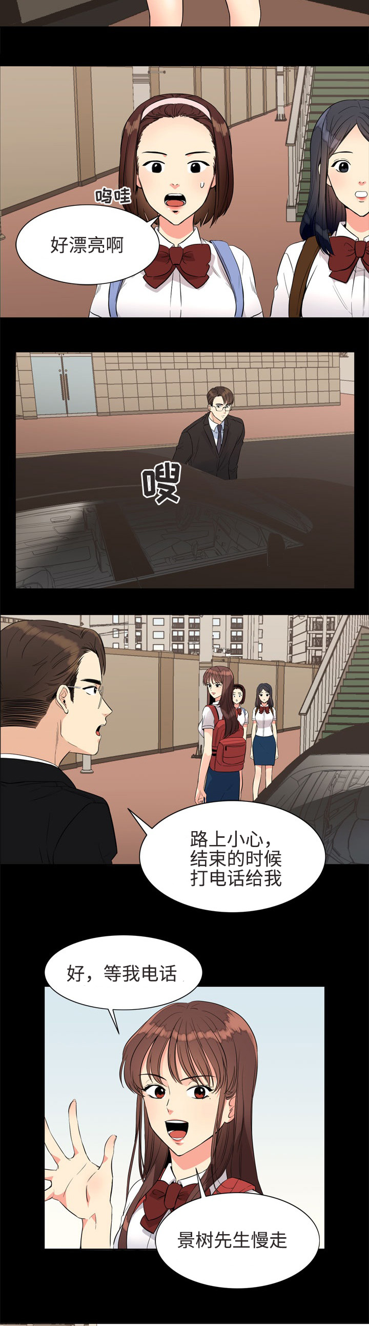 隔雾看花漫画,第16章：初次相遇2图