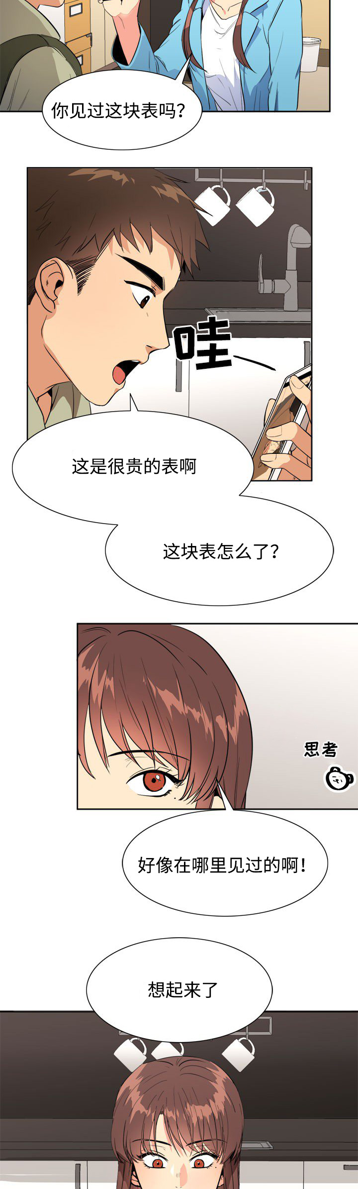隔雾看花漫画,第28章：线索2图