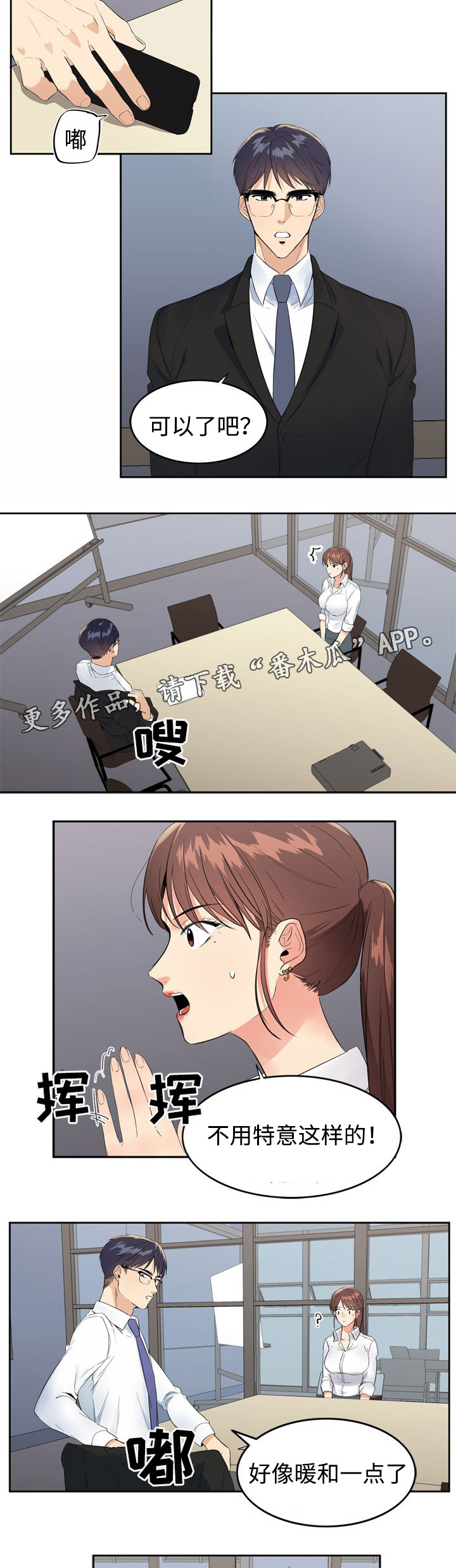 隔雾看花漫画,第11章：询问5图