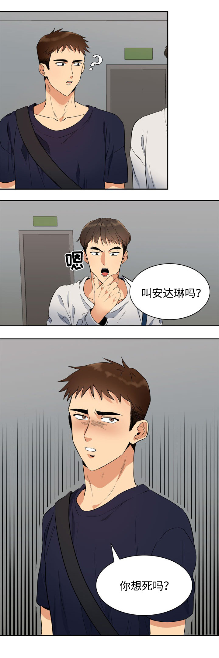 隔雾看花漫画,第14章：储物箱1图