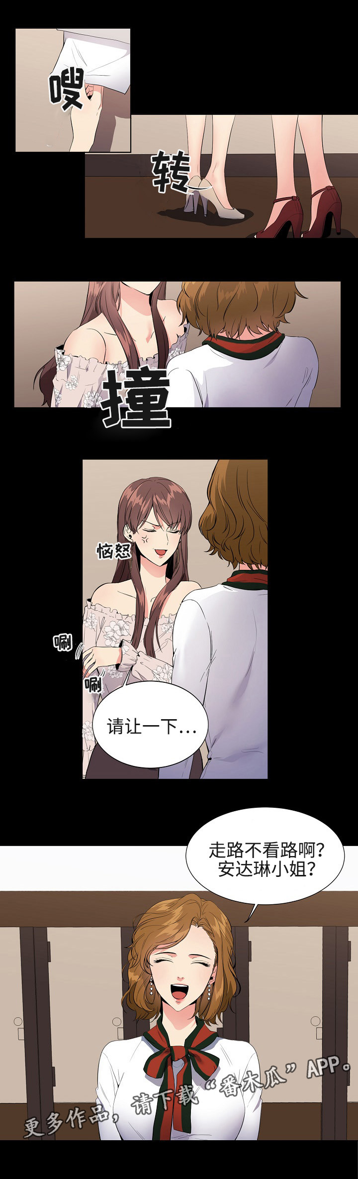 隔雾看花漫画,第8章：约会2图