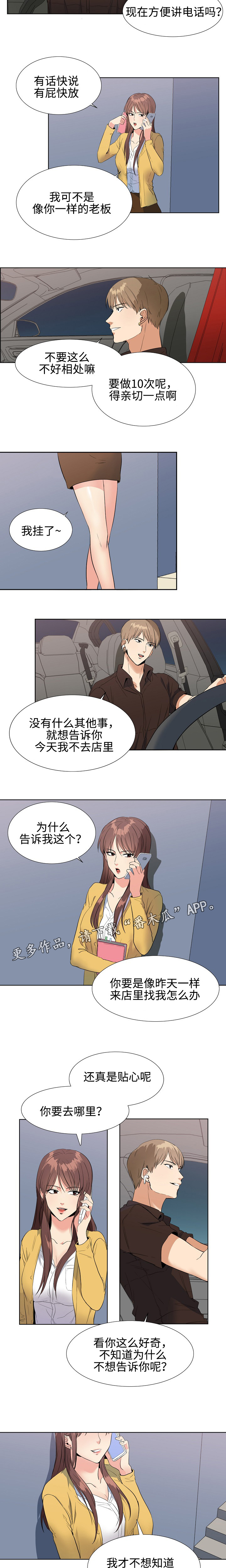 隔雾看花漫画,第9章：翻译5图