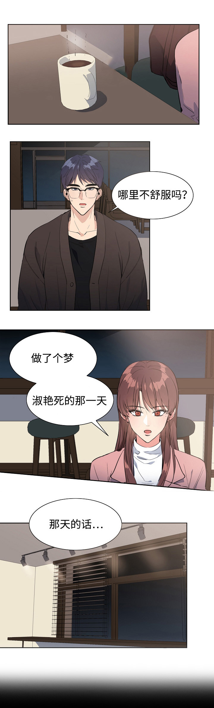 隔雾看花漫画,第34章：做梦4图