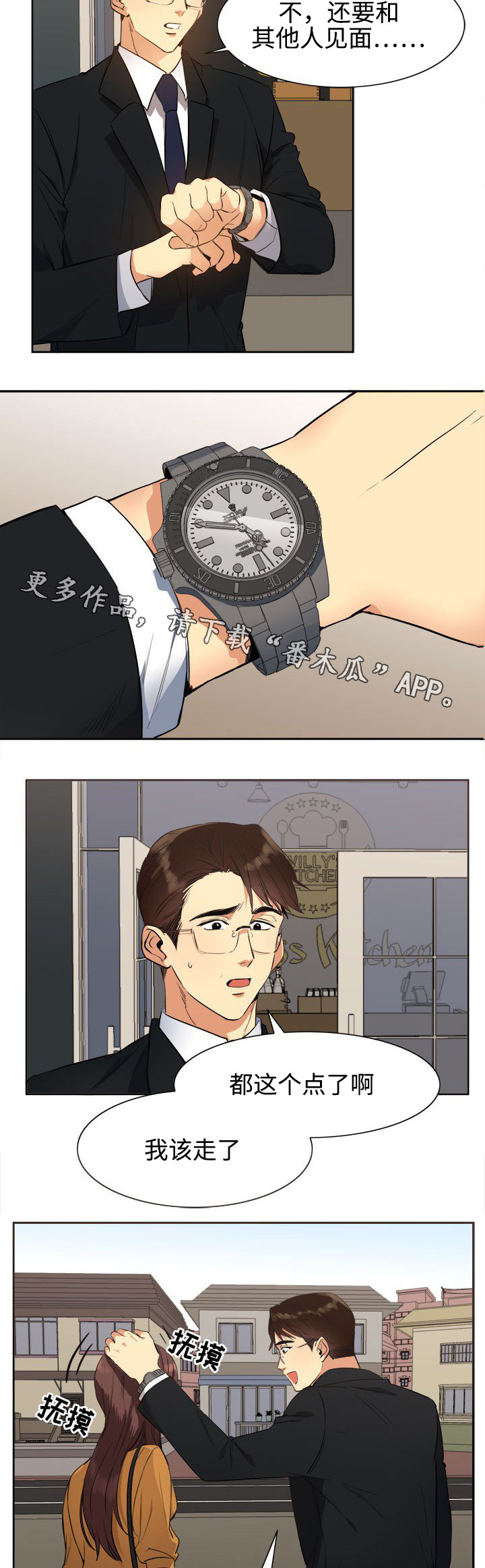 隔雾看花漫画,第27章：约定5图