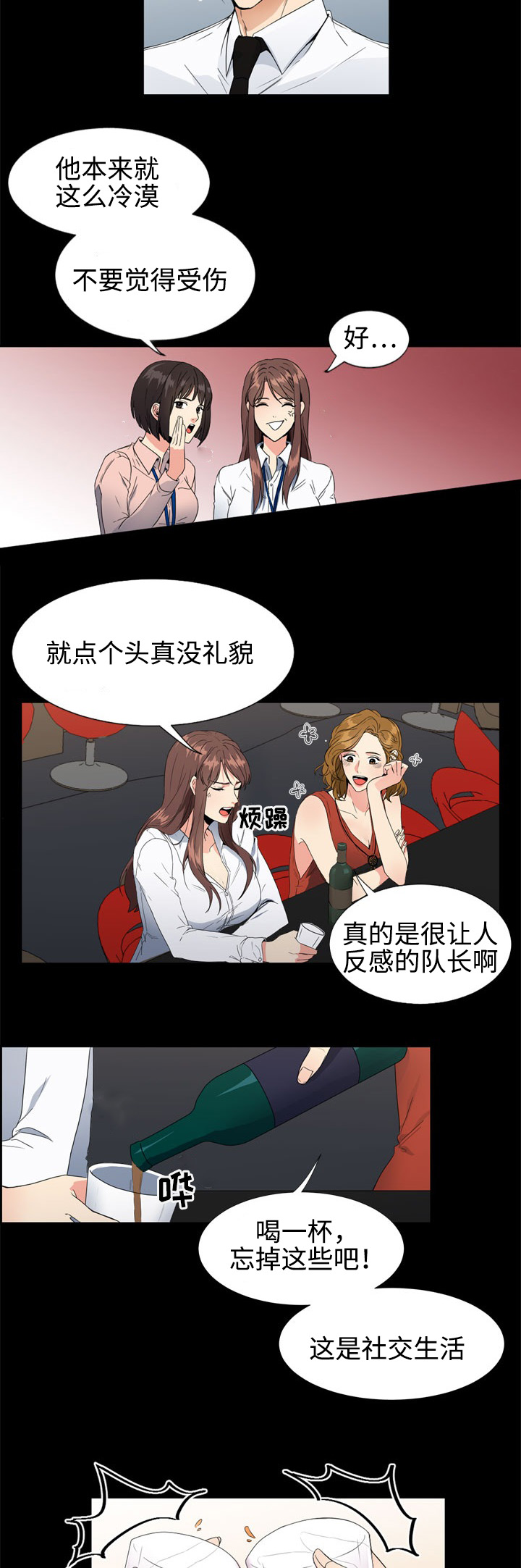 隔雾看花漫画,第3章：上班3图