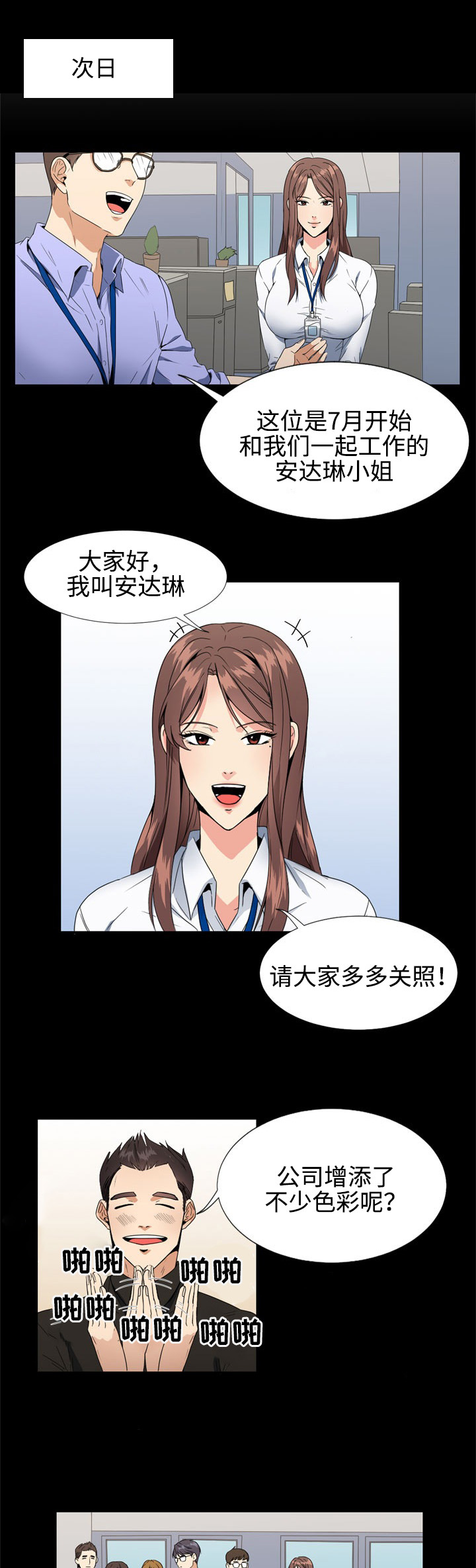 隔雾看花漫画,第3章：上班1图