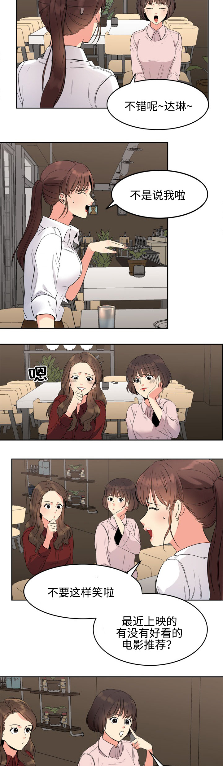 隔雾看花漫画,第13章：电影3图