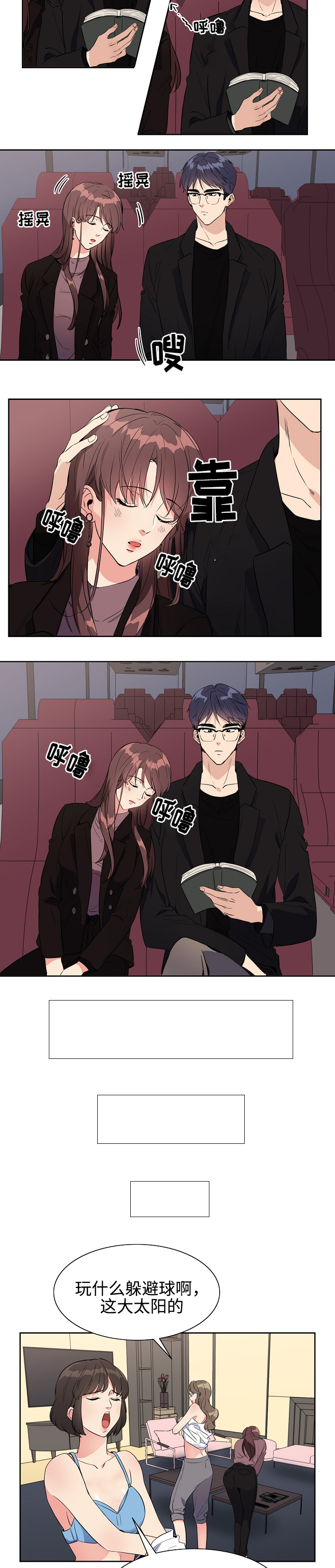 隔雾看花漫画,第29章：旅行2图