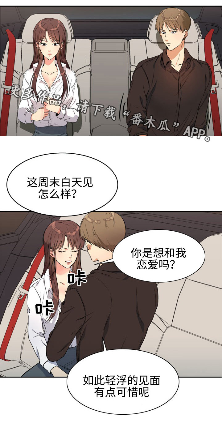 隔雾看花漫画,第18章：漫长3图