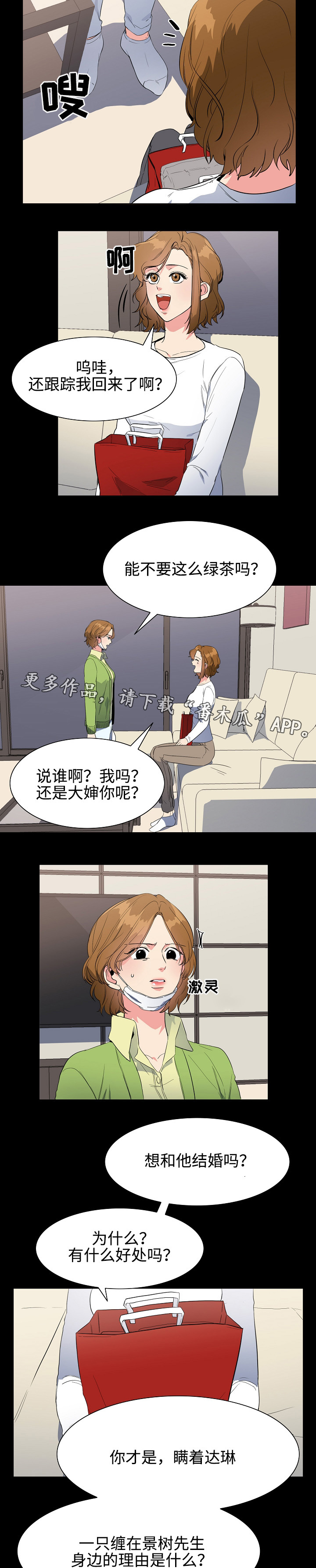 隔雾看花漫画,第37章：跟踪3图