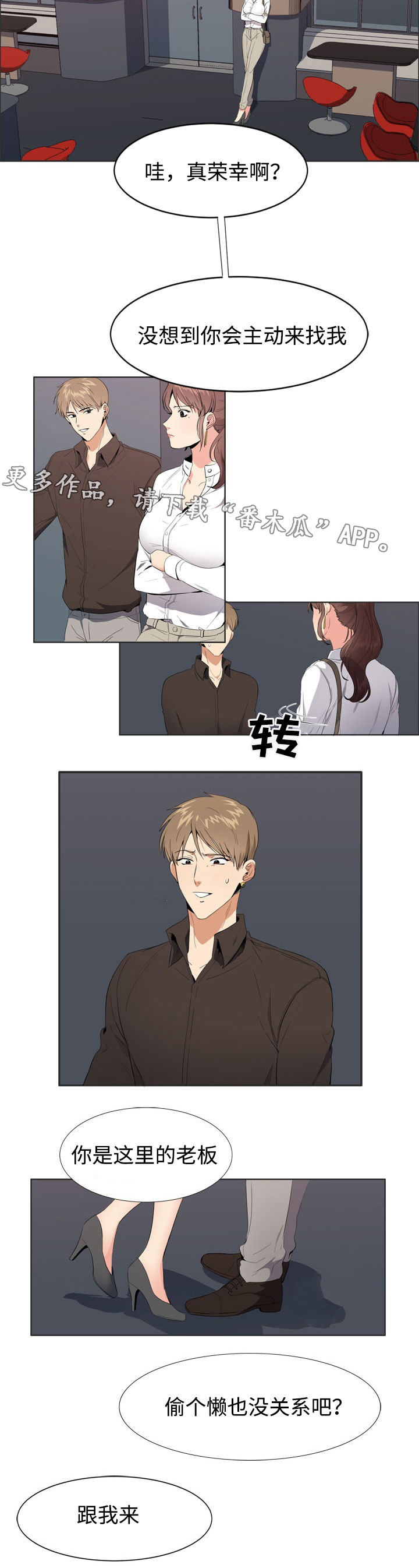 隔雾看花漫画,第7章：确认3图
