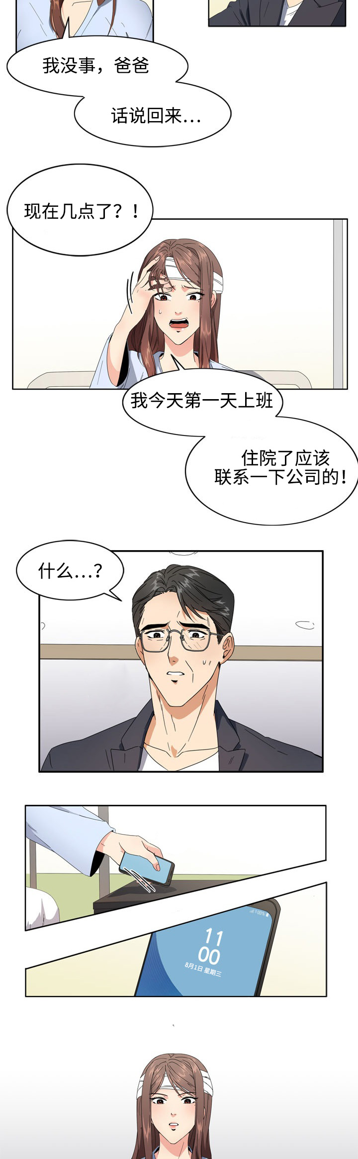 隔雾看花漫画,第1章：失忆4图