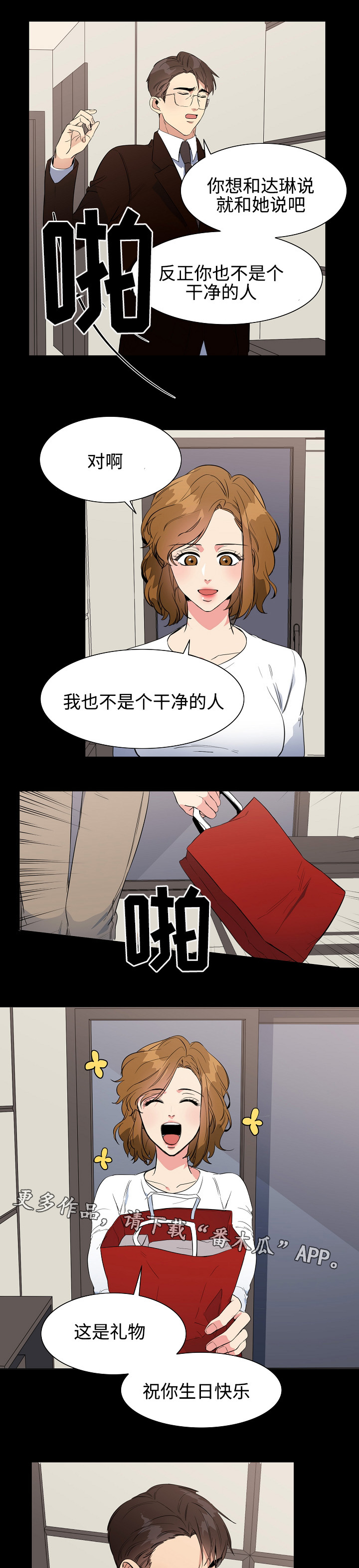 隔雾看花漫画,第37章：跟踪1图