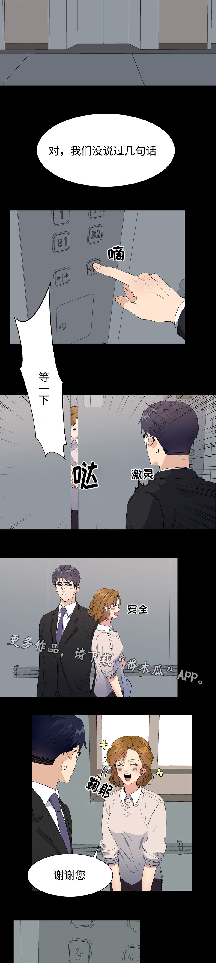 隔雾看花漫画,第30章：邻居3图