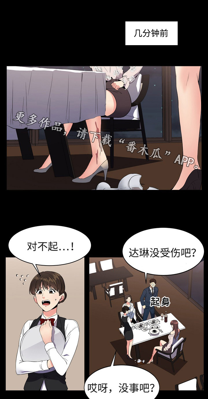 隔雾看花漫画,第8章：约会5图