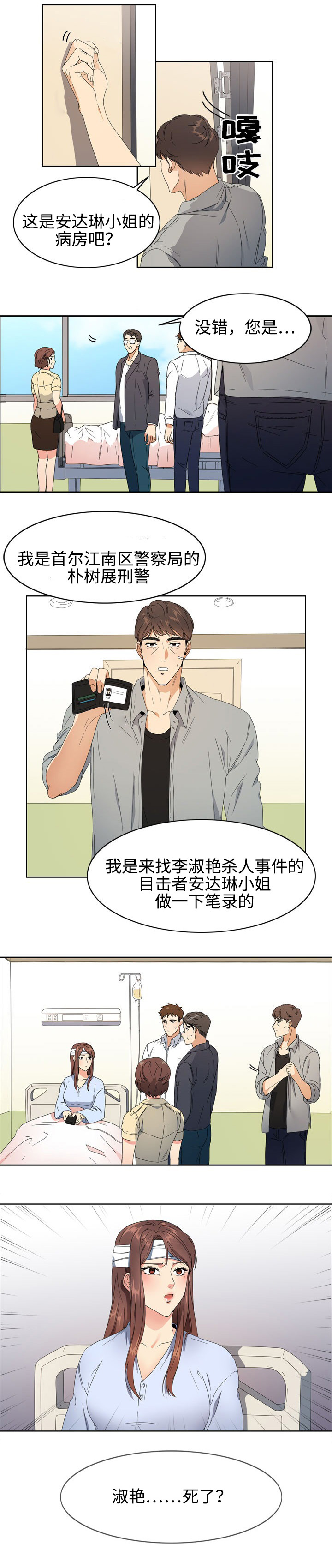 隔雾看花漫画,第1章：失忆1图