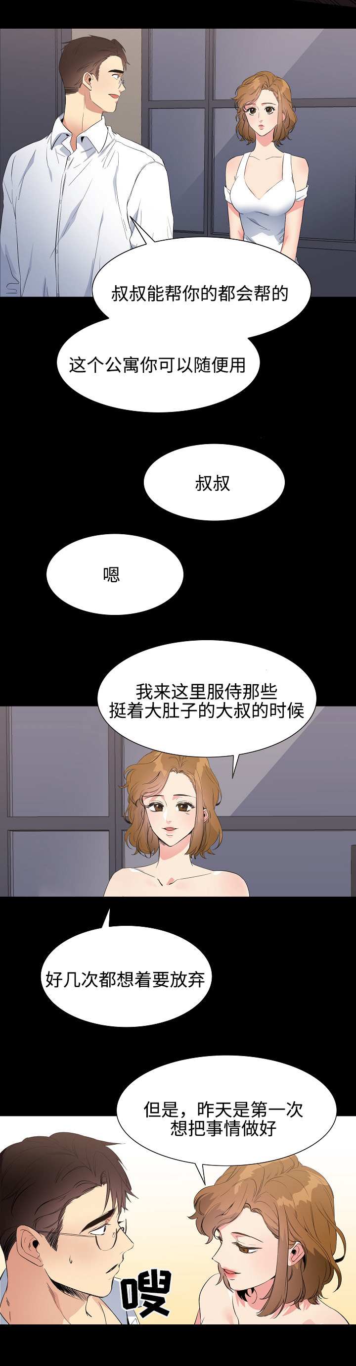 隔雾看花漫画,第31章：手机5图