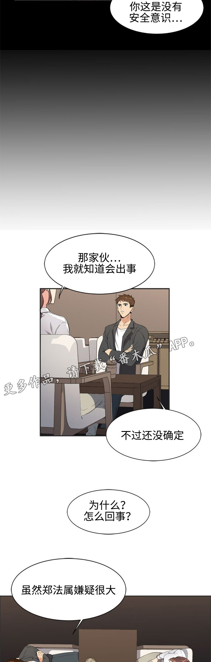 隔雾看花漫画,第6章：证言1图