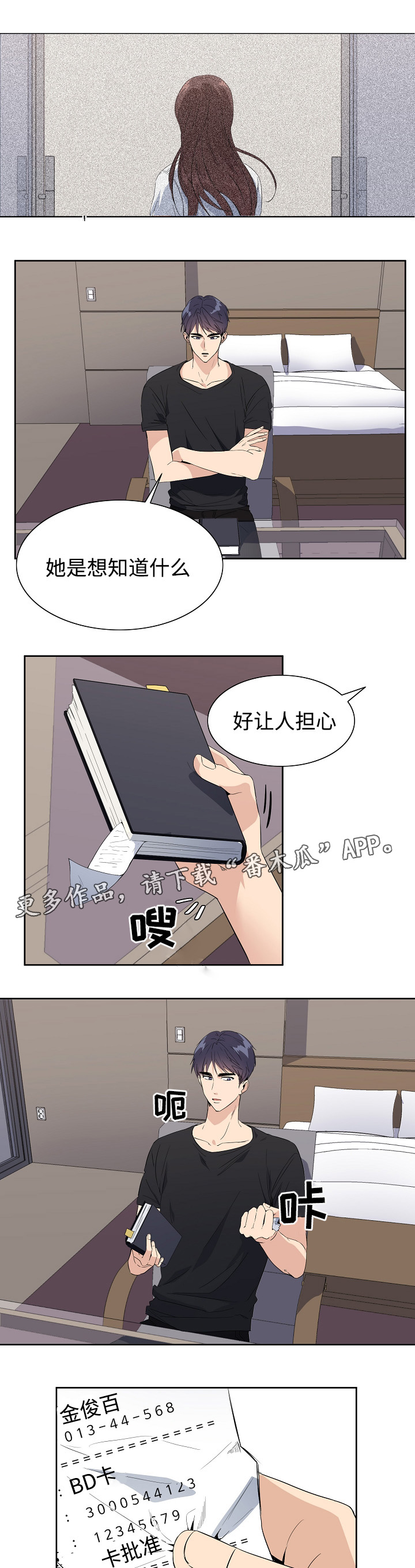 隔雾看花漫画,第33章：乱套1图