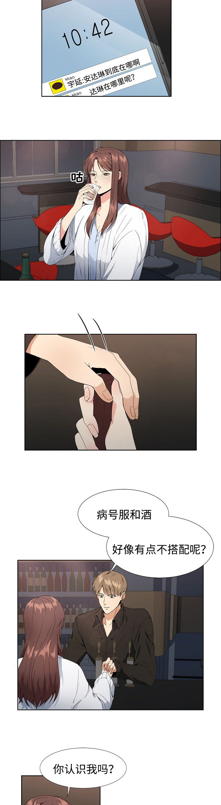 隔雾看花漫画,第1章：失忆4图