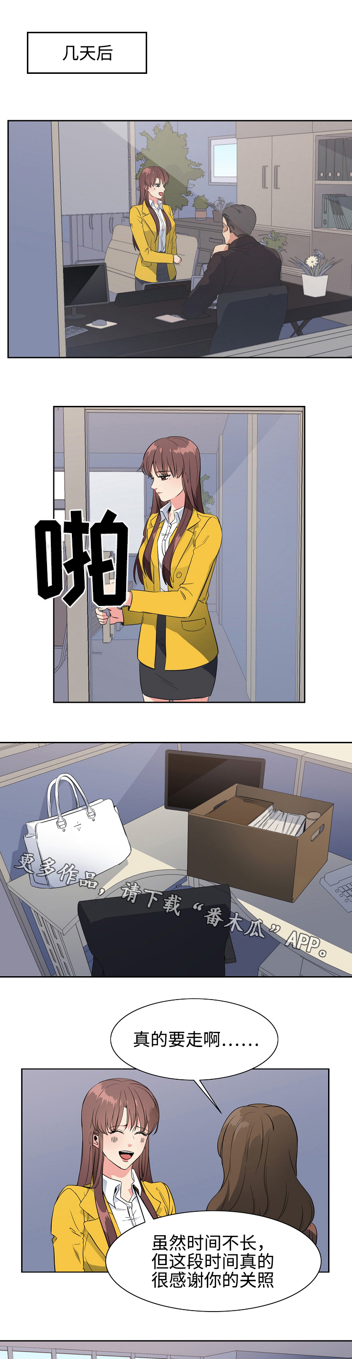 隔雾看花漫画,第38章：逃跑5图