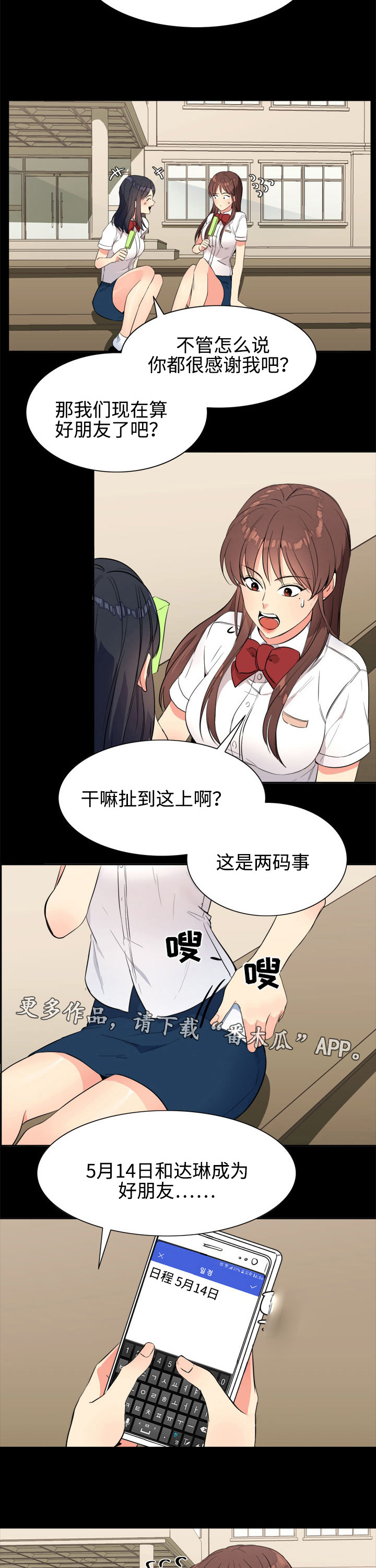 隔雾看花漫画,第22章：朋友2图