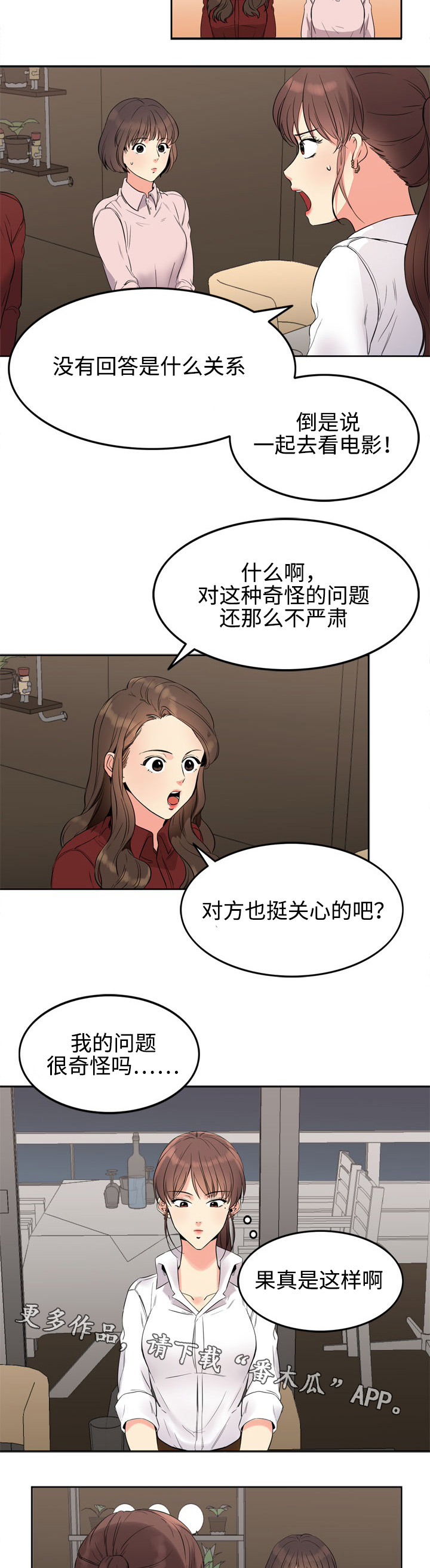 隔雾看花漫画,第13章：电影2图