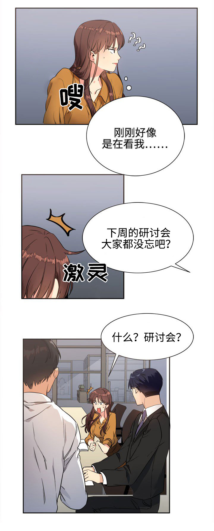 隔雾看花漫画,第25章：研讨会4图